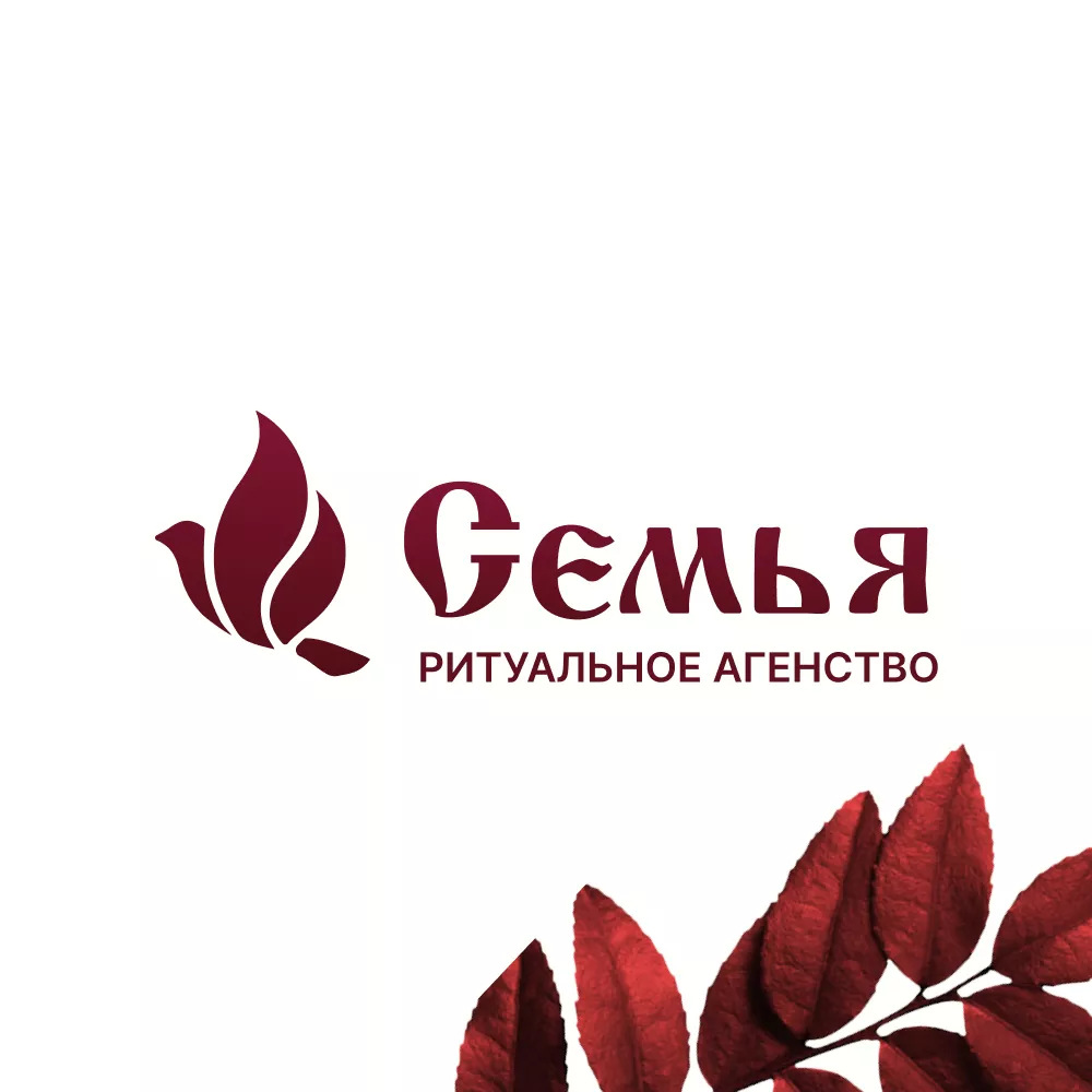 Разработка логотипа и сайта в Каменск-Шахтинске ритуальных услуг «Семья»