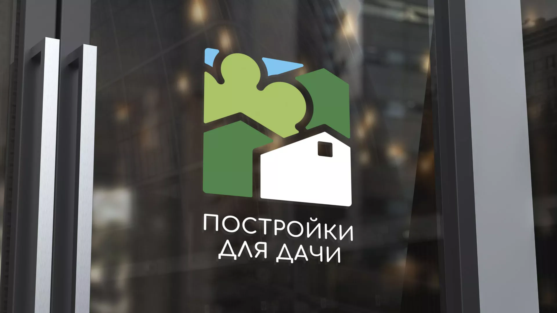 Разработка логотипа в Каменск-Шахтинске для компании «Постройки для дачи»
