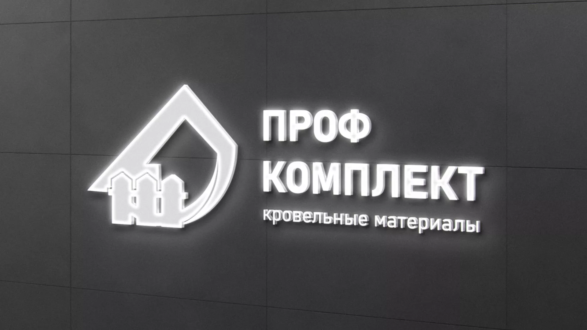 Разработка логотипа «Проф Комплект» в Каменск-Шахтинске