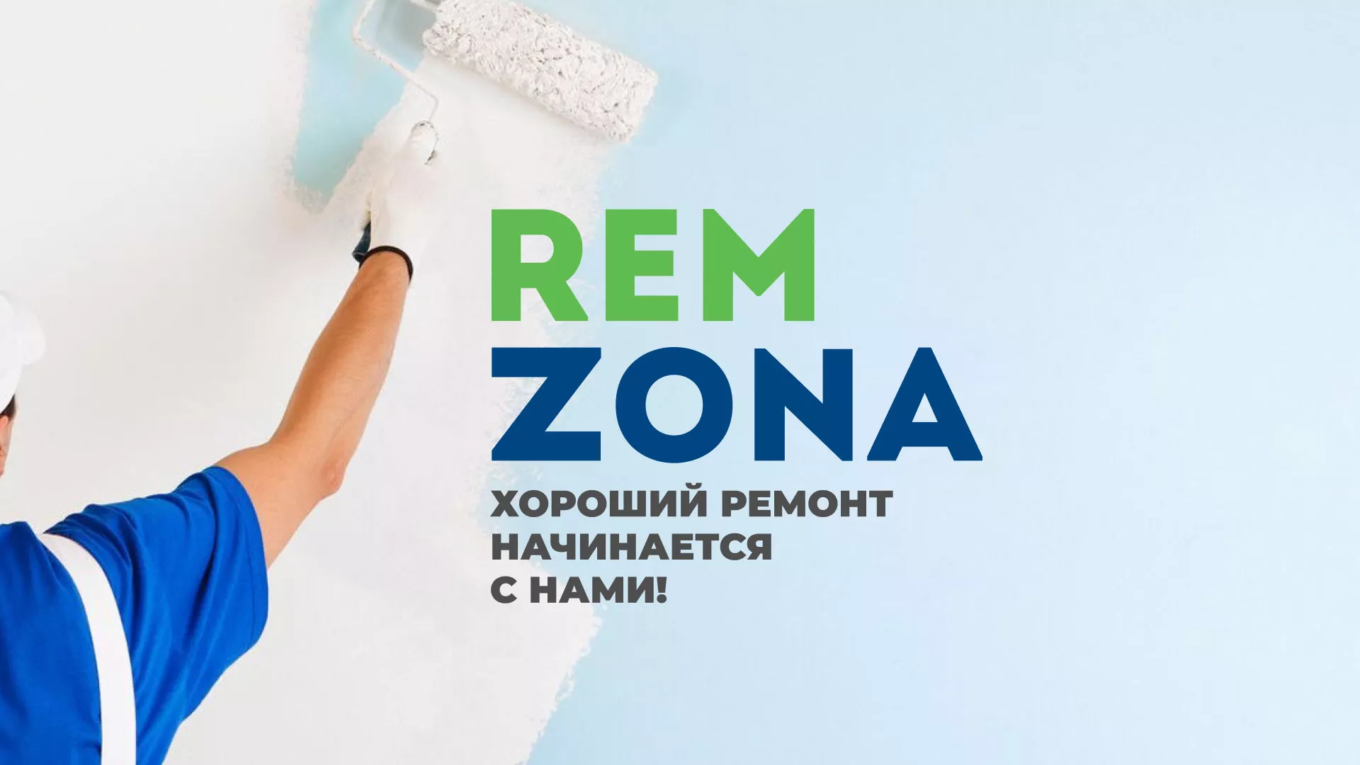 Разработка сайта компании «REMZONA» в Каменск-Шахтинске