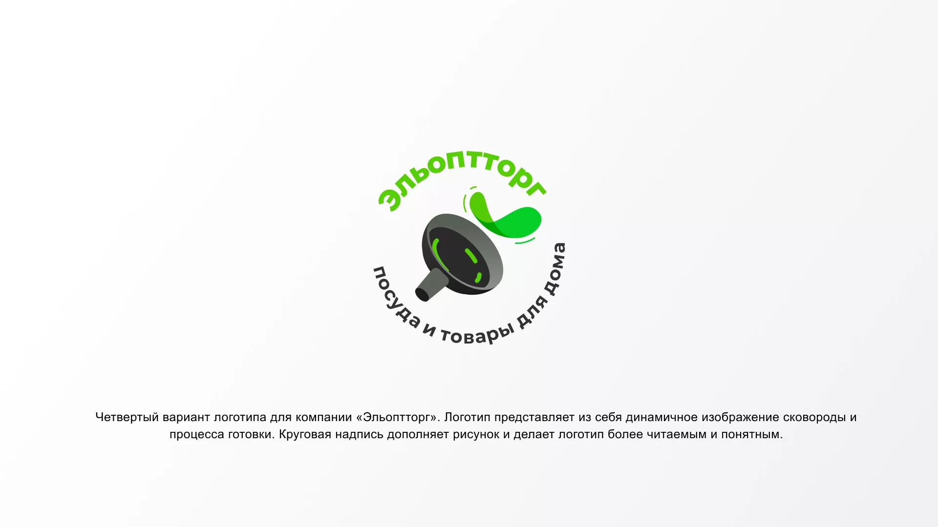 Разработка логотипа для компании по продаже посуды и товаров для дома в Каменск-Шахтинске