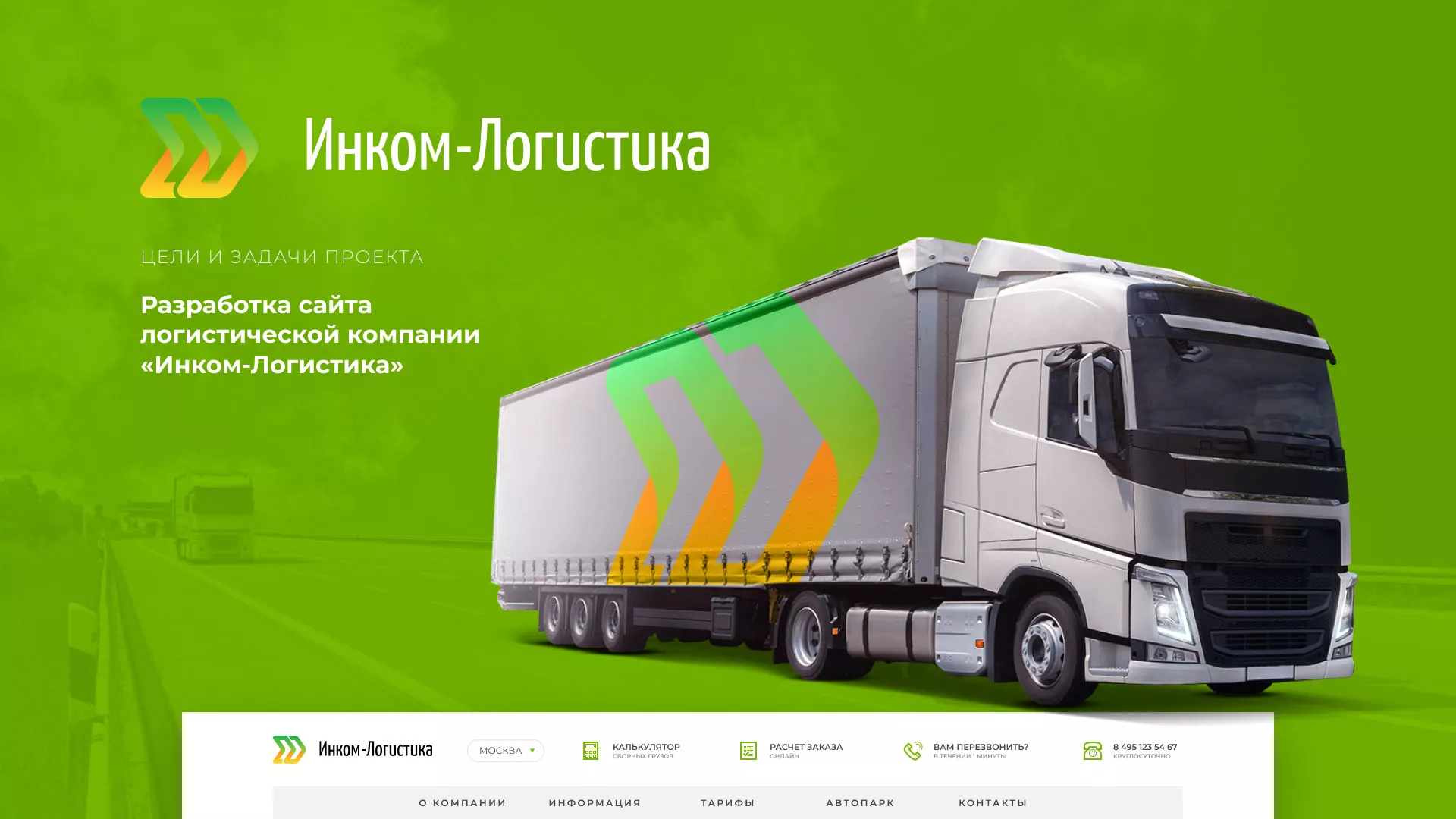 Разработка логотипа и сайта компании «Инком-Логистика» в Каменск-Шахтинске