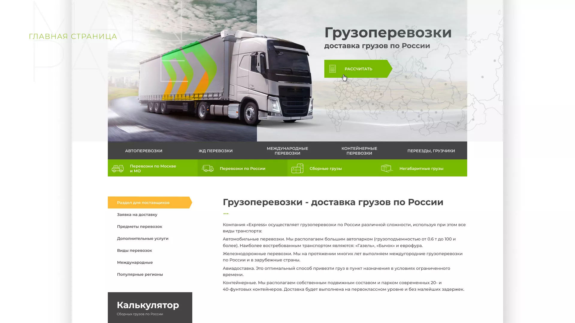 Разработка логотипа и сайта компании «Инком-Логистика» в Каменск-Шахтинске