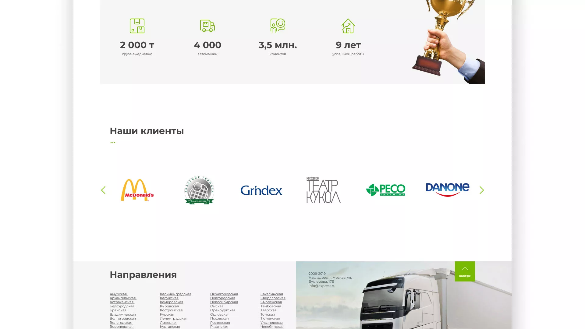 Разработка логотипа и сайта компании «Инком-Логистика» в Каменск-Шахтинске