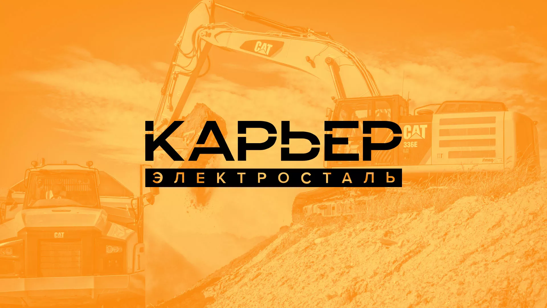 Разработка сайта по продаже нерудных материалов «Карьер» в Каменск-Шахтинске