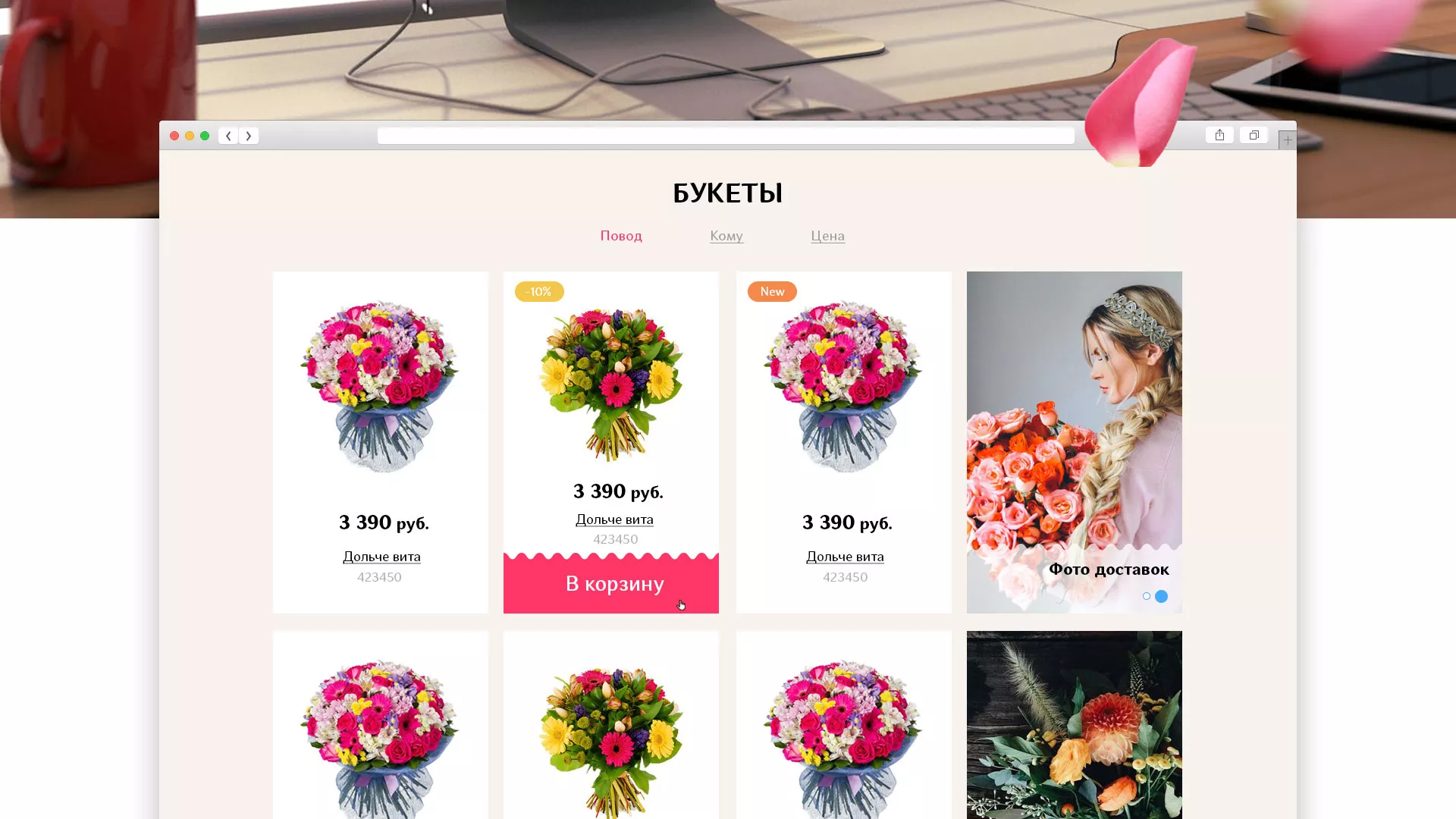 Создание интернет-магазина «Букет-онлайн» по цветам в Каменск-Шахтинске