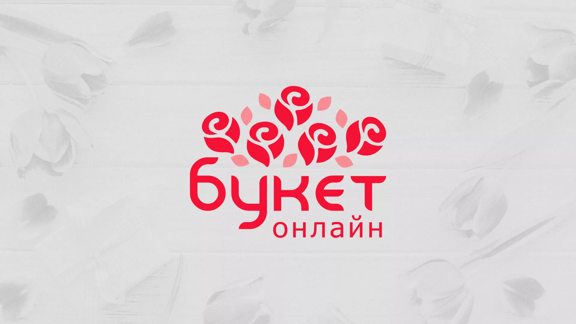 Создание интернет-магазина «Букет-онлайн» по цветам в Каменск-Шахтинске