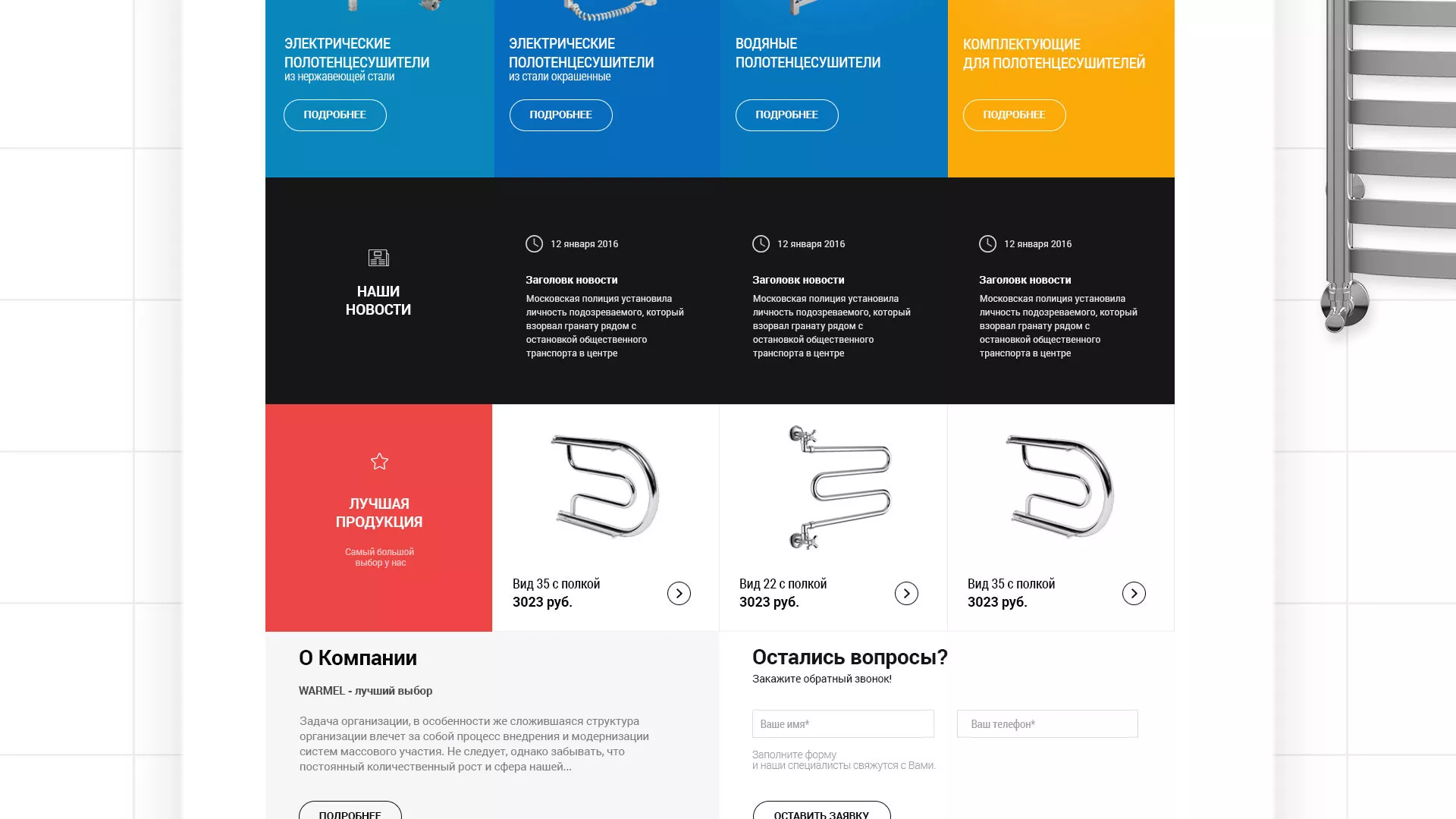 Разработка сайта для компании «WARMEL» по продаже полотенцесушителей в Каменск-Шахтинске