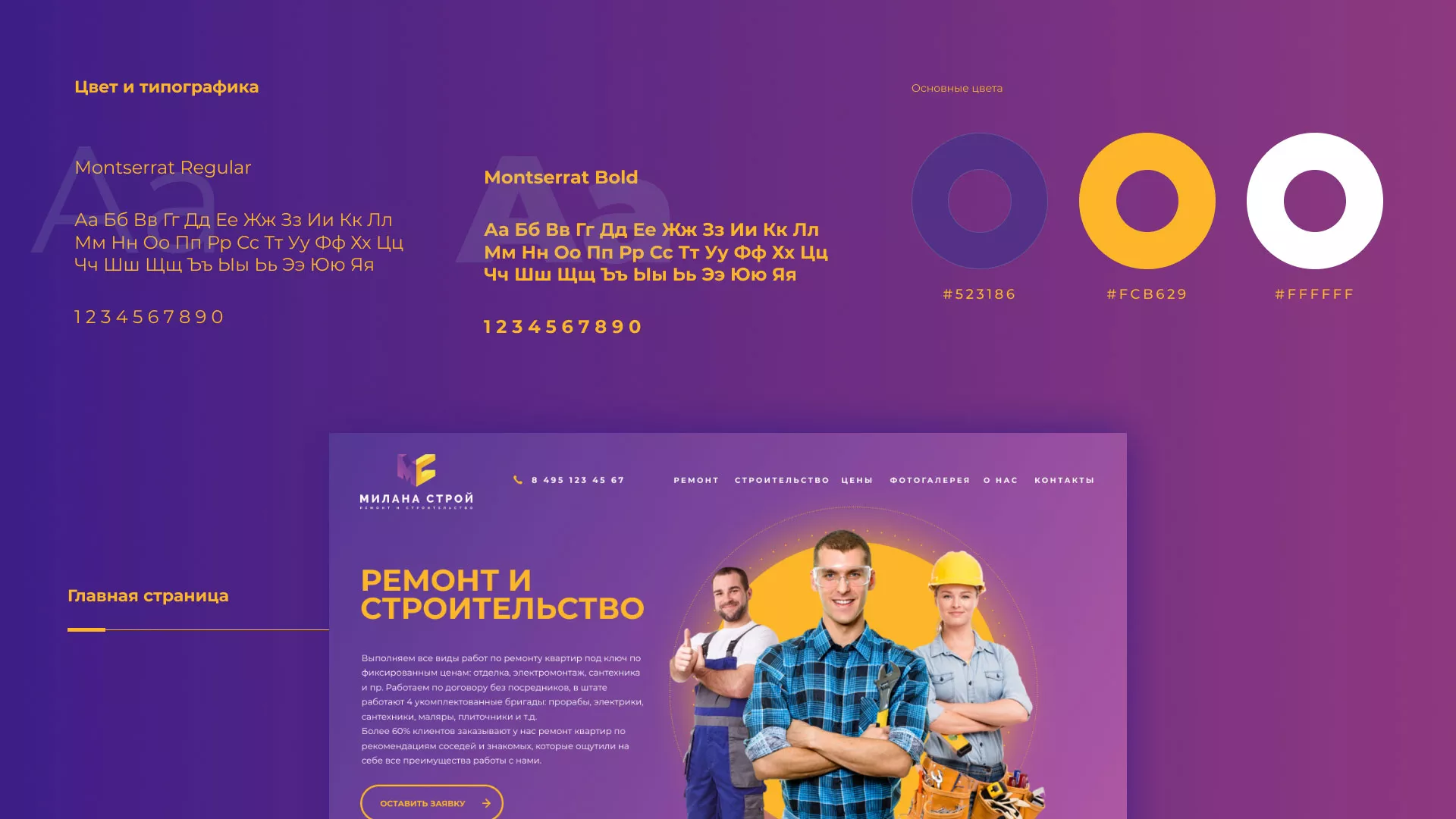 Разработка сайта строительной компании «Милана-Строй» в Каменск-Шахтинске