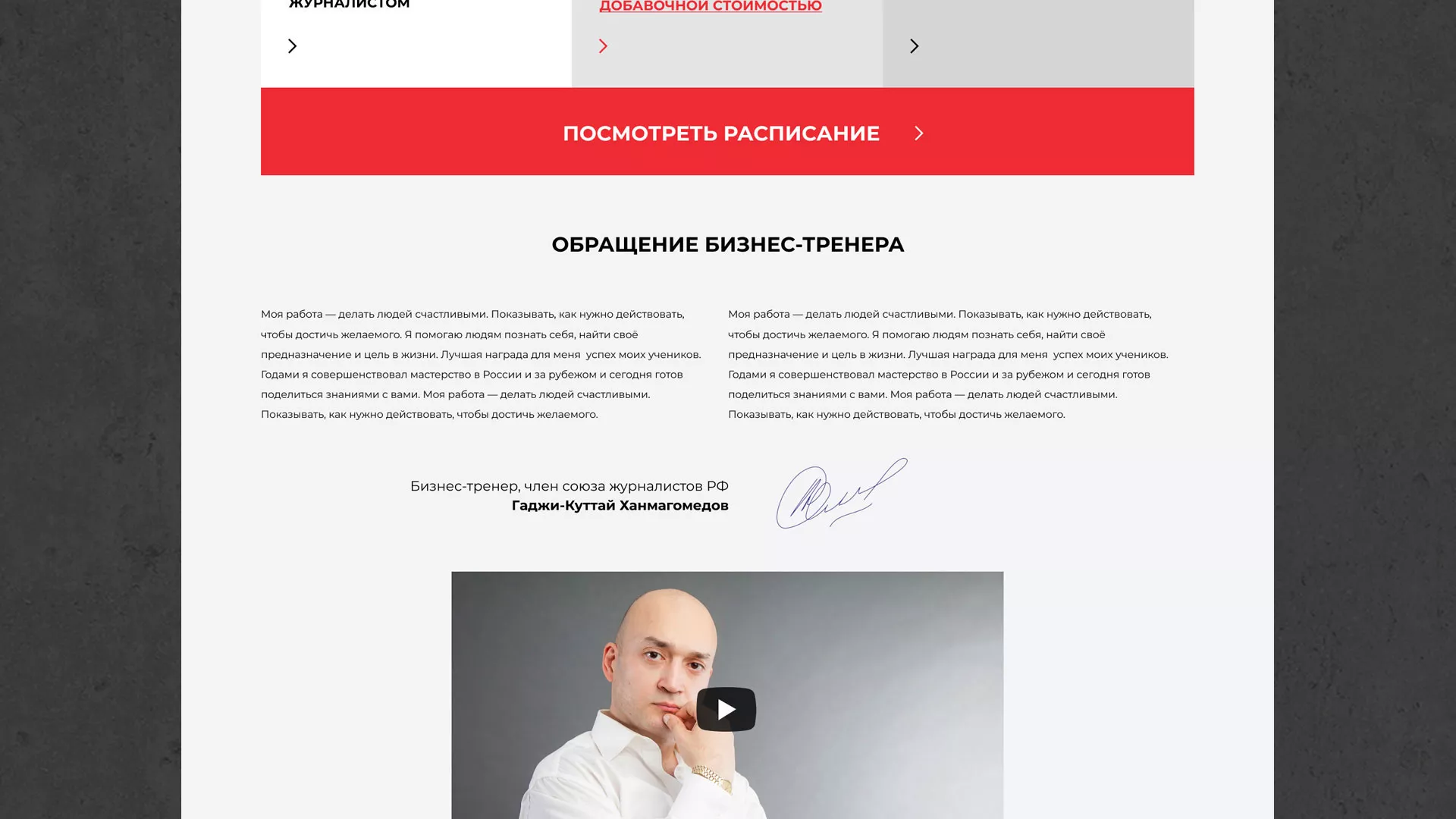 Разработка сайта для бизнес-тренера в Каменск-Шахтинске