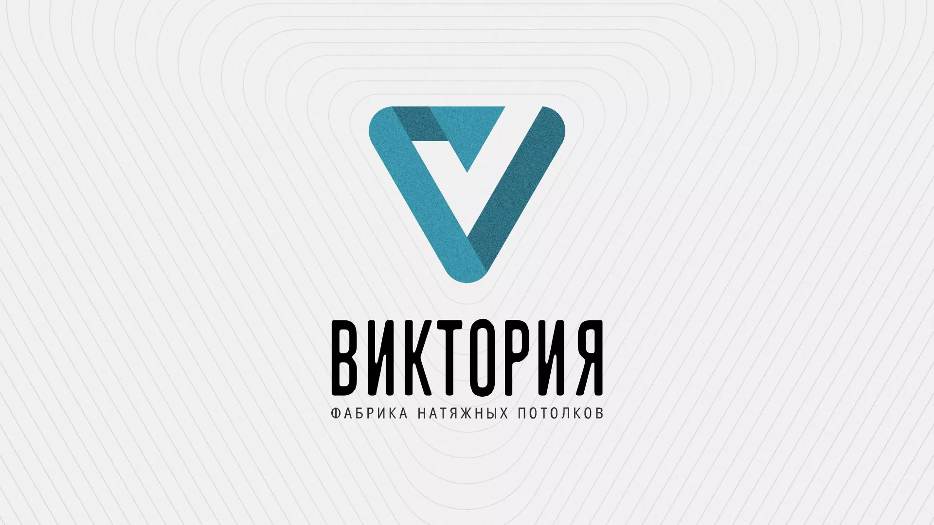 Разработка фирменного стиля компании по продаже и установке натяжных потолков в Каменск-Шахтинске