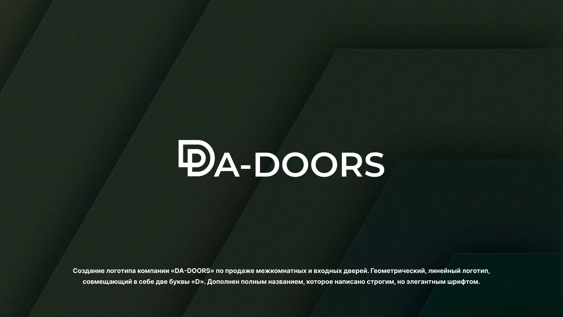 Создание логотипа компании «DA-DOORS» в Каменск-Шахтинске