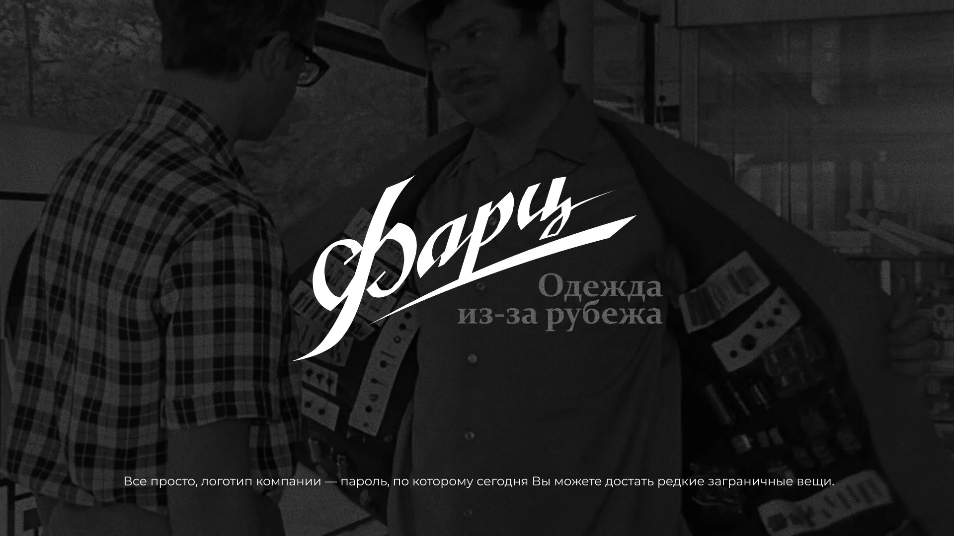 Разработка логотипа магазина «Фарц» в Каменск-Шахтинске