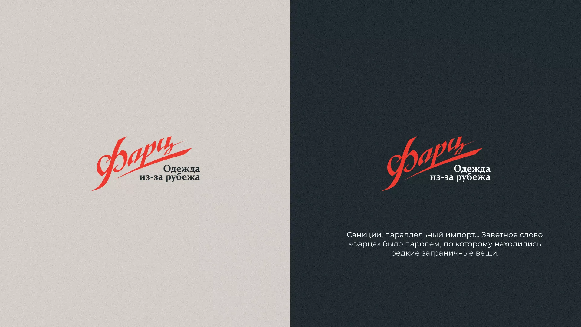 Разработка логотипа магазина «Фарц» в Каменск-Шахтинске